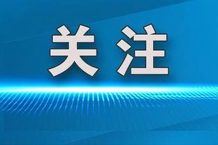 阿尔瓦拉多：现在联盟流行小球战术 瓦兰丘纳斯得去统治内线